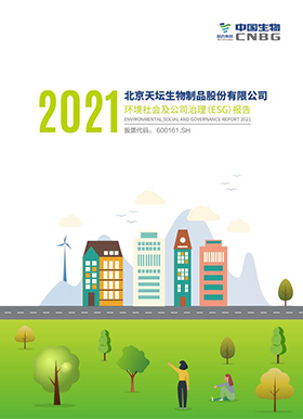 2021年度环境、社会及公司治理（ESG）报告